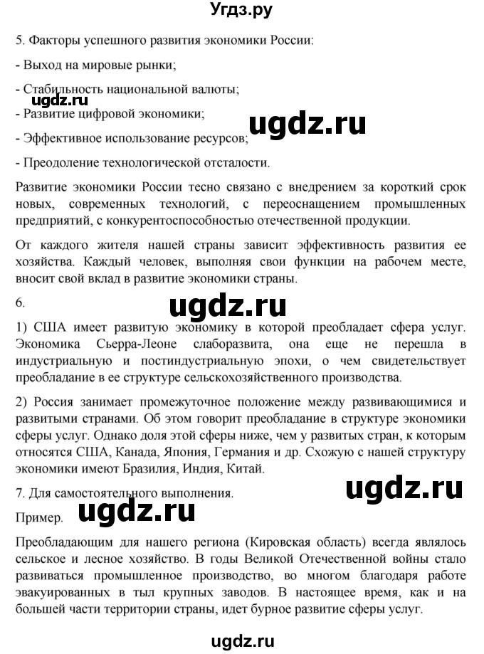 ГДЗ (Решебник к учебнику 2023) по географии 9 класс А.И. Алексеев / страница / 11(продолжение 2)