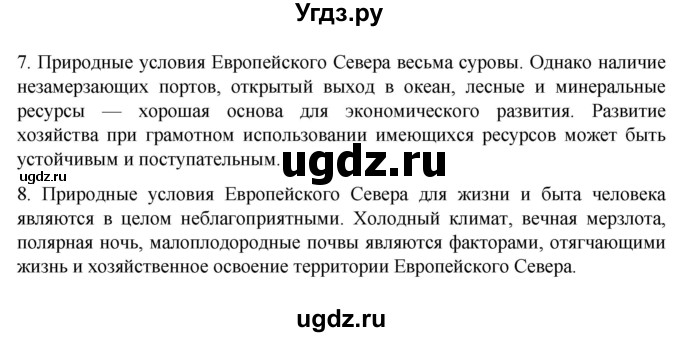 ГДЗ (Решебник к учебнику 2023) по географии 9 класс А.И. Алексеев / страница / 124(продолжение 2)