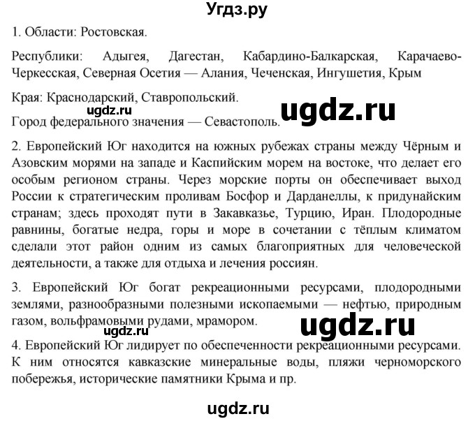 ГДЗ (Решебник к учебнику 2023) по географии 9 класс А.И. Алексеев / страница / 138