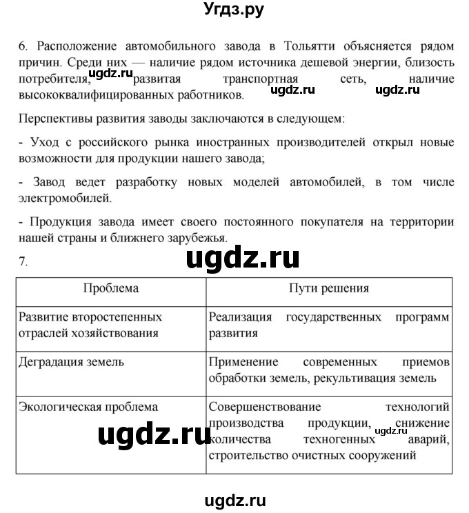 ГДЗ (Решебник к учебнику 2023) по географии 9 класс А.И. Алексеев / страница / 159(продолжение 2)