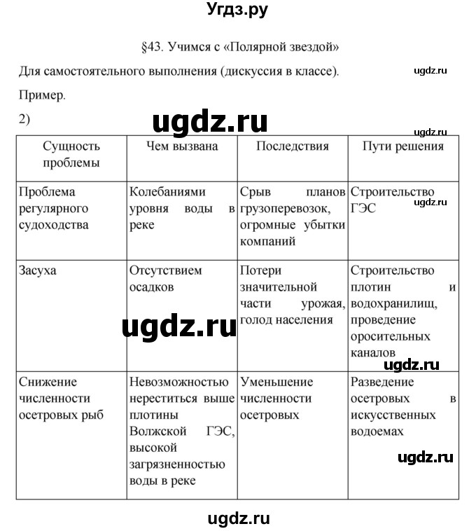 ГДЗ (Решебник к учебнику 2023) по географии 9 класс А.И. Алексеев / страница / 160