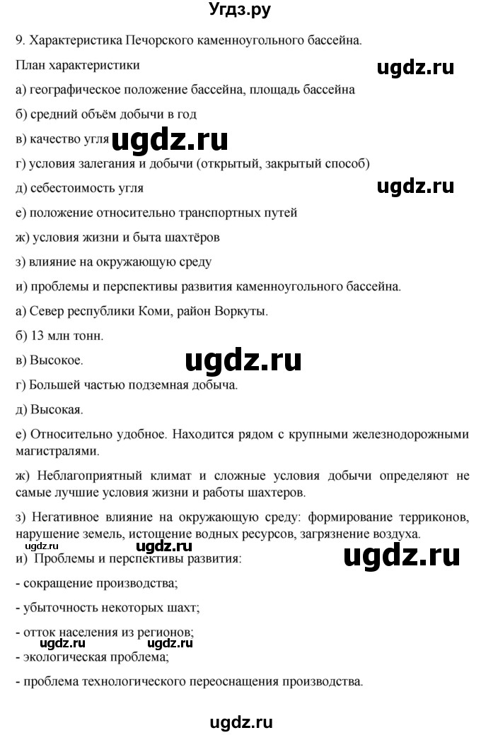 ГДЗ (Решебник к учебнику 2023) по географии 9 класс А.И. Алексеев / страница / 17(продолжение 3)