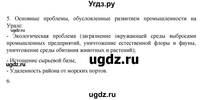 ГДЗ (Решебник к учебнику 2023) по географии 9 класс А.И. Алексеев / страница / 175(продолжение 2)