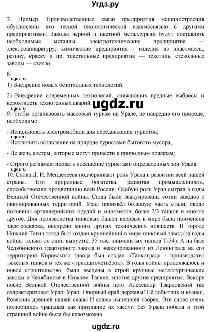 ГДЗ (Решебник к учебнику 2023) по географии 9 класс А.И. Алексеев / страница / 175(продолжение 4)