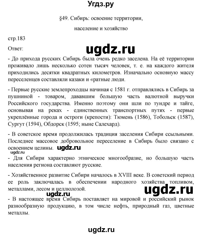 ГДЗ (Решебник к учебнику 2023) по географии 9 класс А.И. Алексеев / страница / 183