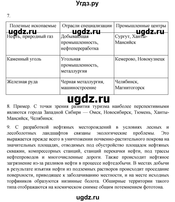 ГДЗ (Решебник к учебнику 2023) по географии 9 класс А.И. Алексеев / страница / 191(продолжение 2)