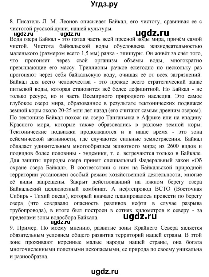 ГДЗ (Решебник к учебнику 2023) по географии 9 класс А.И. Алексеев / страница / 195(продолжение 3)
