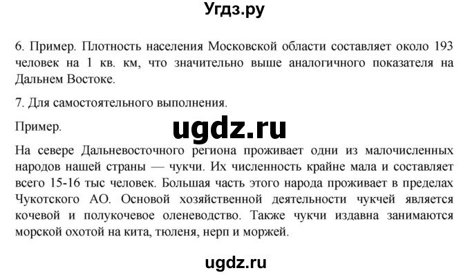 ГДЗ (Решебник к учебнику 2023) по географии 9 класс А.И. Алексеев / страница / 207(продолжение 2)