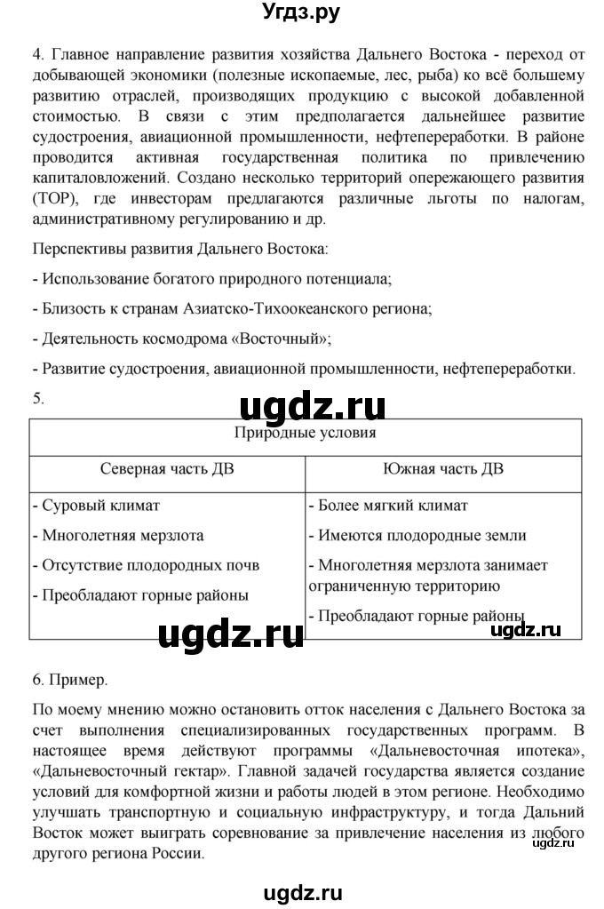 ГДЗ (Решебник к учебнику 2023) по географии 9 класс А.И. Алексеев / страница / 215(продолжение 2)