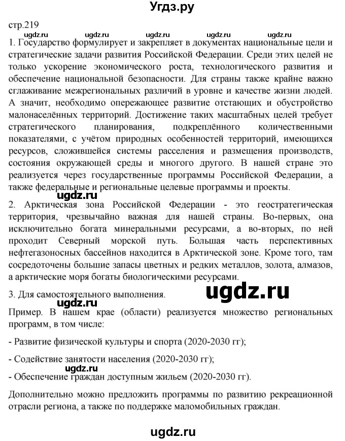 ГДЗ (Решебник к учебнику 2023) по географии 9 класс А.И. Алексеев / страница / 219