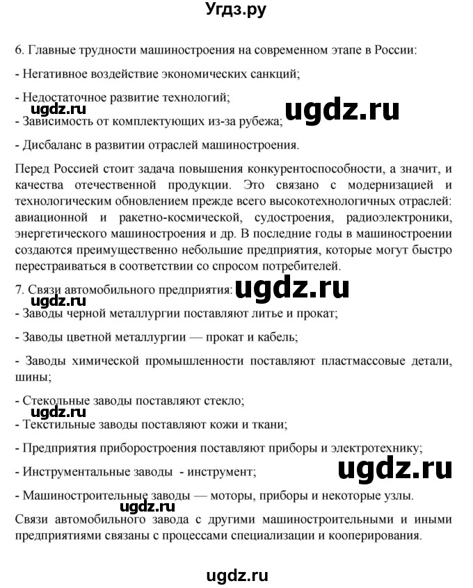 ГДЗ (Решебник к учебнику 2023) по географии 9 класс А.И. Алексеев / страница / 41(продолжение 2)