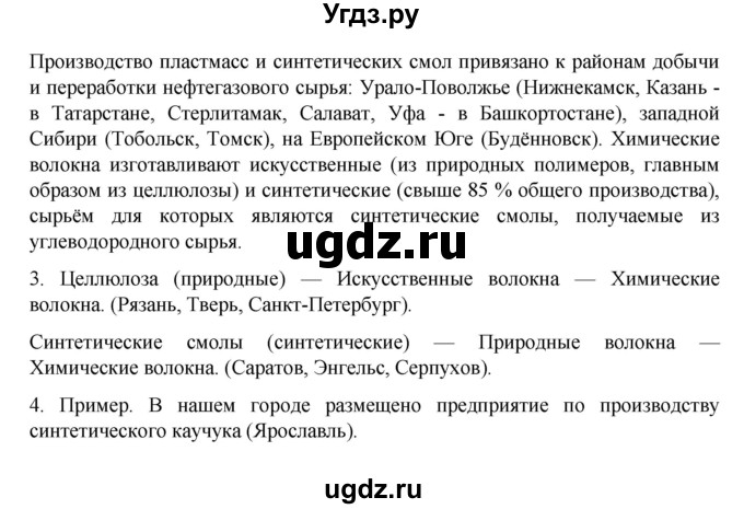 ГДЗ (Решебник к учебнику 2023) по географии 9 класс А.И. Алексеев / страница / 45(продолжение 2)