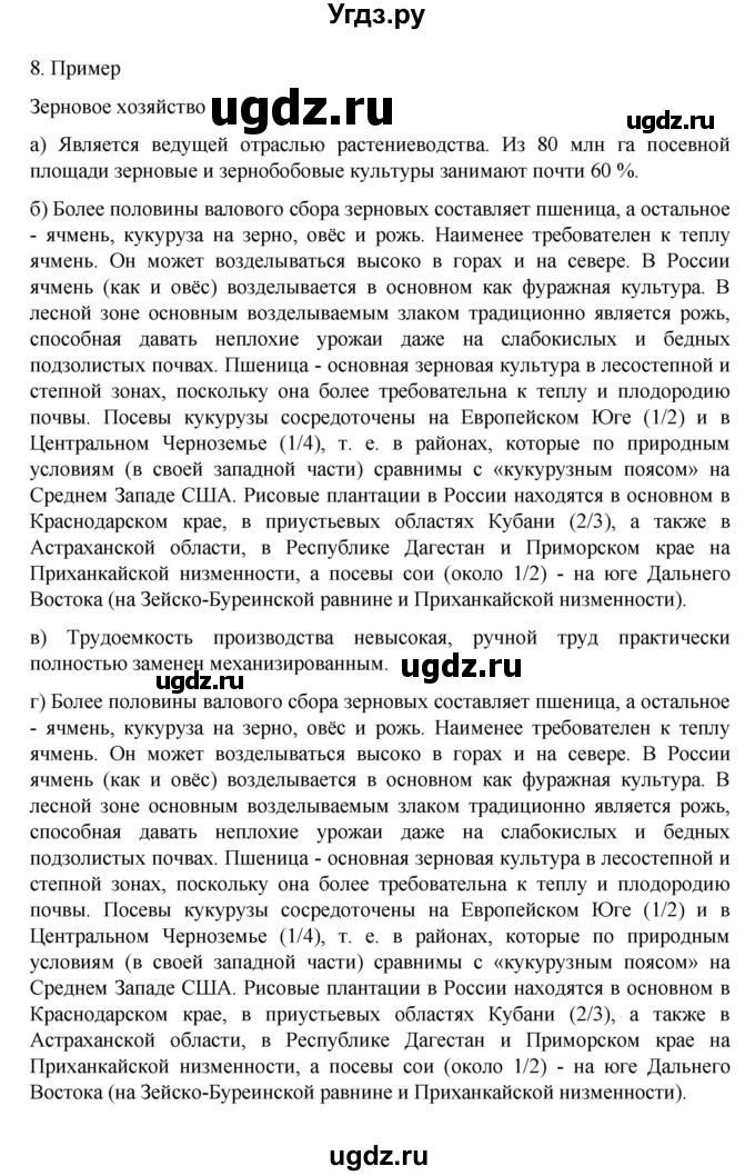 ГДЗ (Решебник к учебнику 2023) по географии 9 класс А.И. Алексеев / страница / 53(продолжение 2)