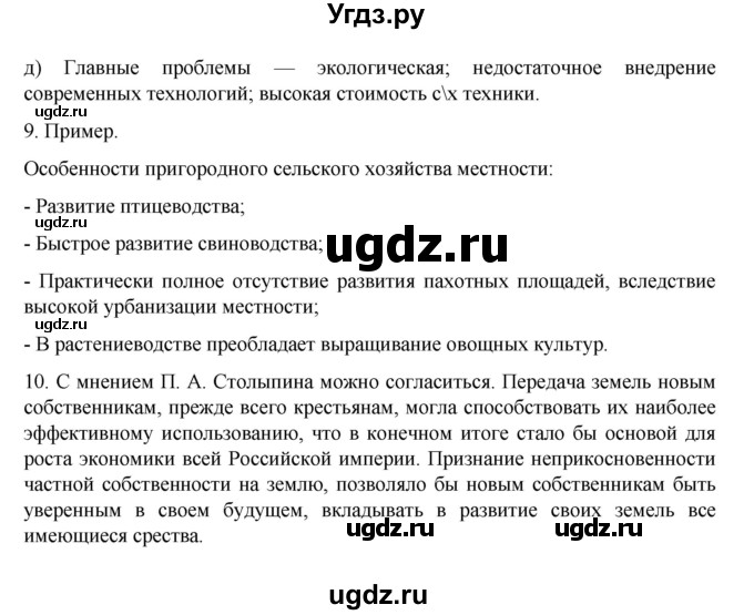 ГДЗ (Решебник к учебнику 2023) по географии 9 класс А.И. Алексеев / страница / 53(продолжение 3)