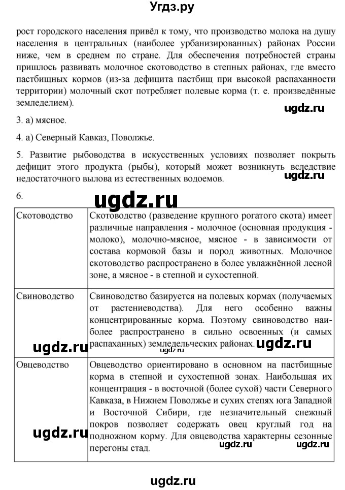 ГДЗ (Решебник к учебнику 2023) по географии 9 класс А.И. Алексеев / страница / 57(продолжение 2)