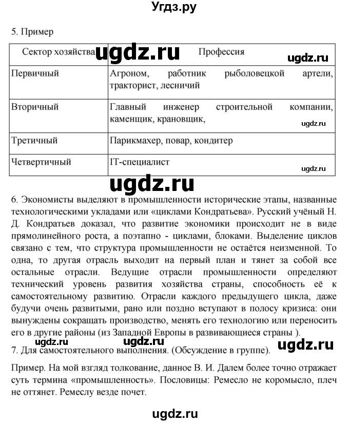 ГДЗ (Решебник к учебнику 2023) по географии 9 класс А.И. Алексеев / страница / 7(продолжение 2)