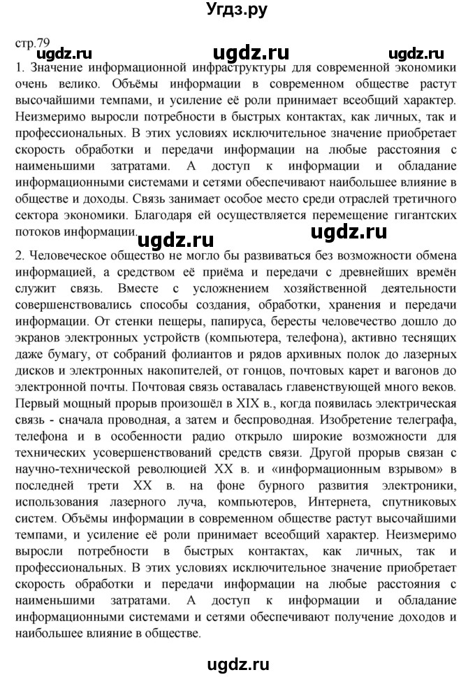 ГДЗ (Решебник к учебнику 2023) по географии 9 класс А.И. Алексеев / страница / 79
