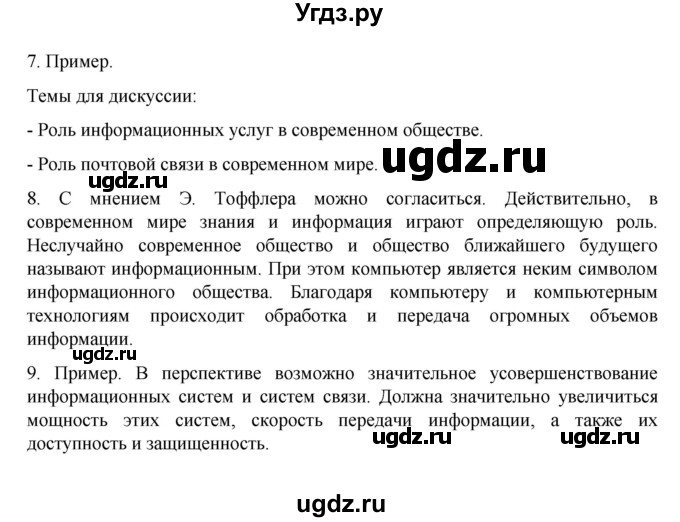 ГДЗ (Решебник к учебнику 2023) по географии 9 класс А.И. Алексеев / страница / 79(продолжение 3)