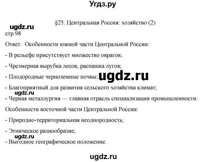 ГДЗ (Решебник к учебнику 2023) по географии 9 класс А.И. Алексеев / страница / 98