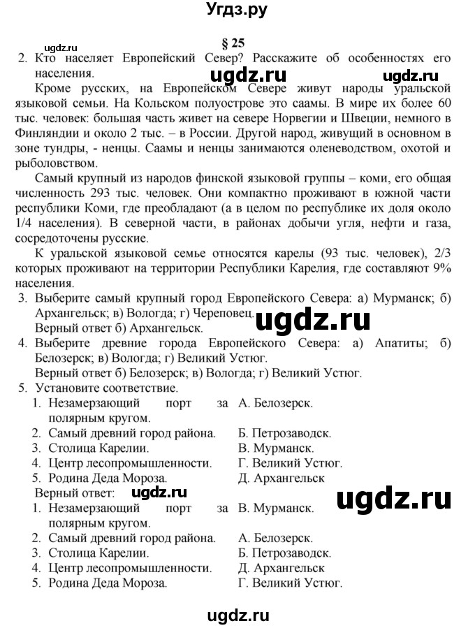 ГДЗ (Решебник к учебнику 2011) по географии 9 класс А.И. Алексеев / страница / 111