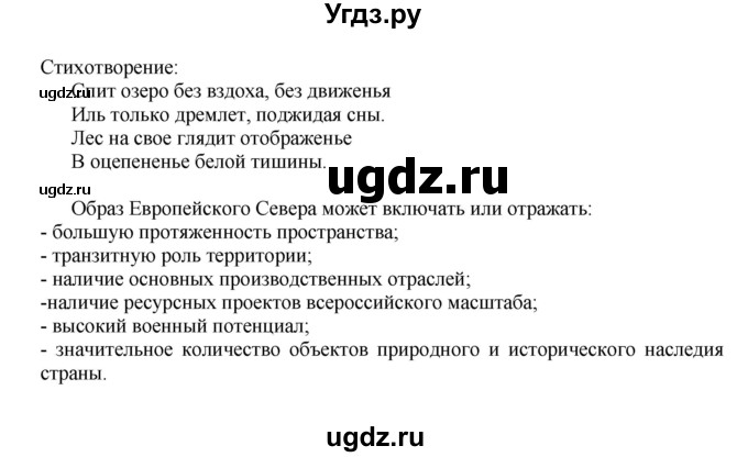 ГДЗ (Решебник к учебнику 2011) по географии 9 класс А.И. Алексеев / страница / 115(продолжение 3)