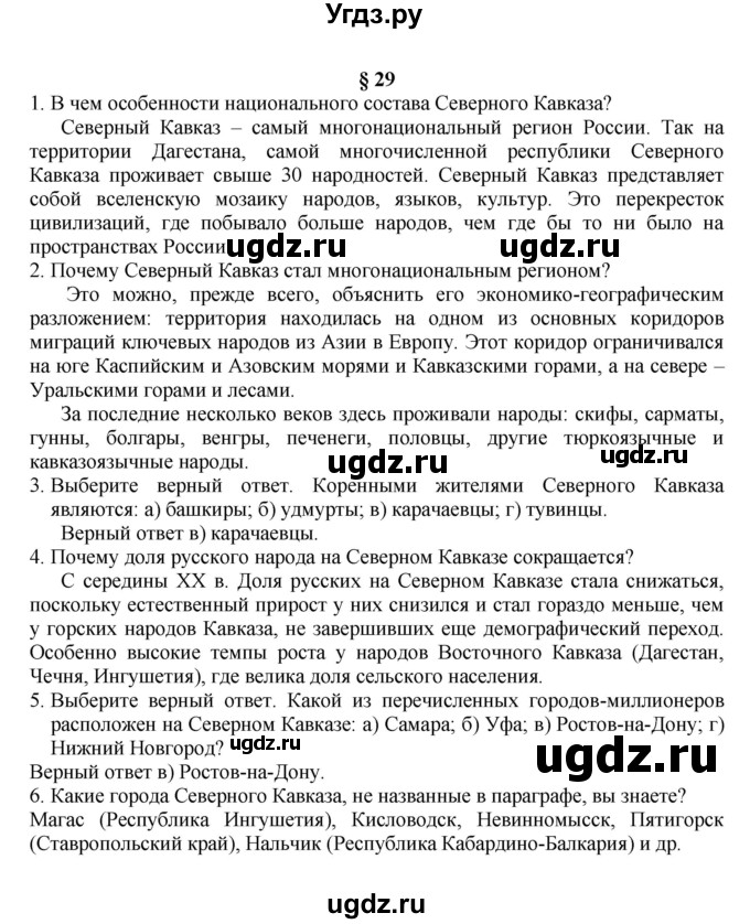 ГДЗ (Решебник к учебнику 2011) по географии 9 класс А.И. Алексеев / страница / 126