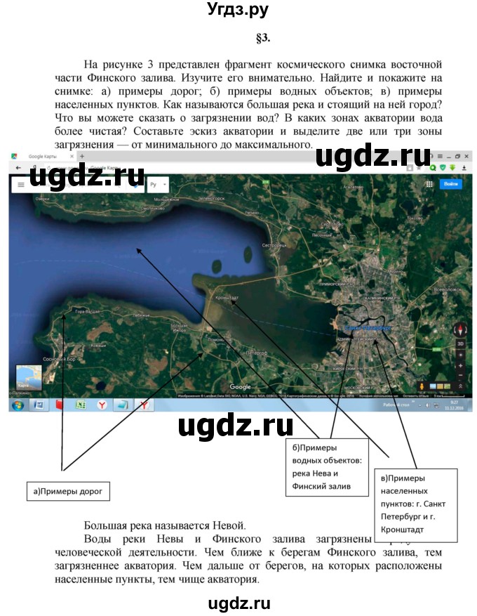 ГДЗ (Решебник к учебнику 2011) по географии 9 класс А.И. Алексеев / страница / 13