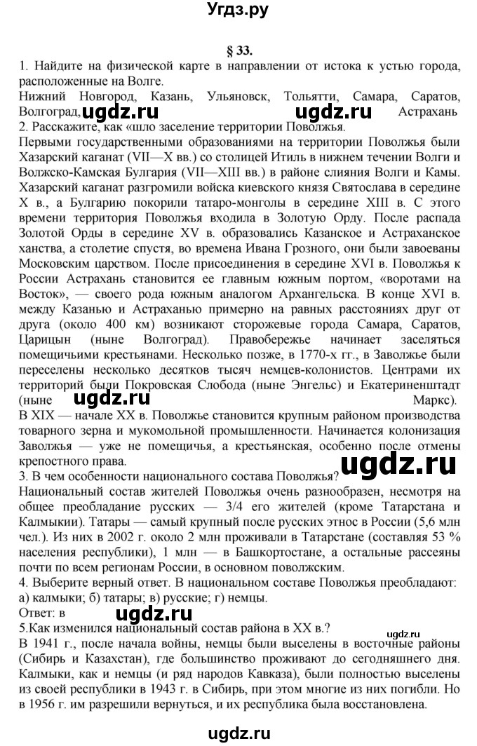 ГДЗ (Решебник к учебнику 2011) по географии 9 класс А.И. Алексеев / страница / 139