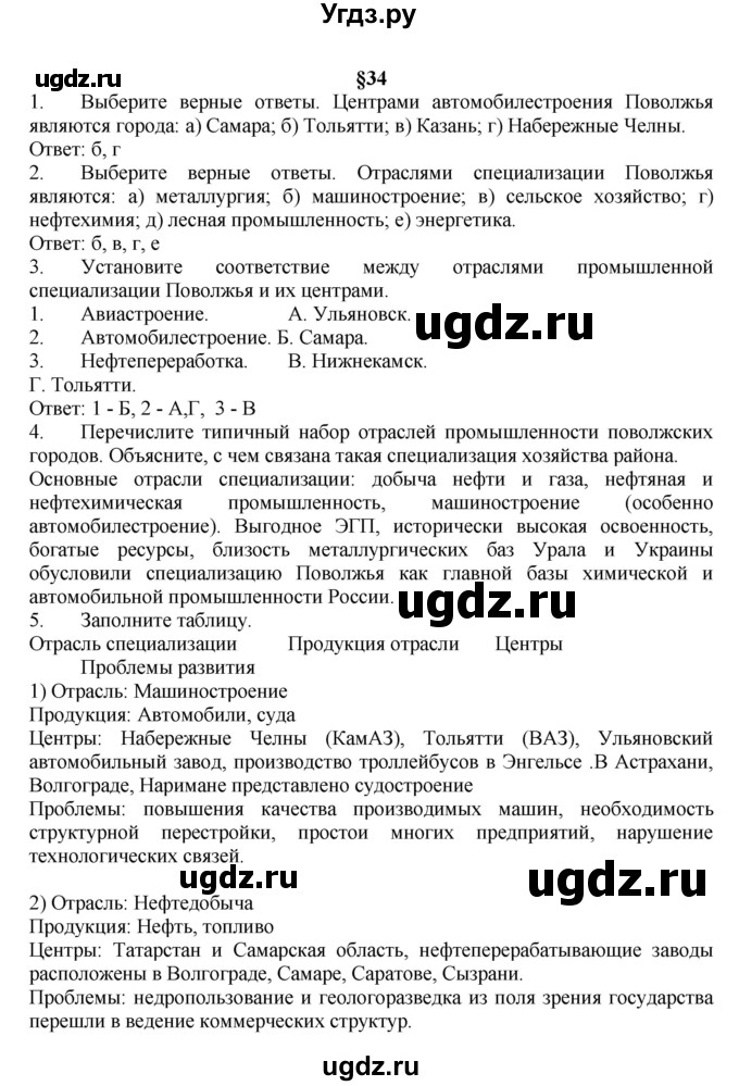 ГДЗ (Решебник к учебнику 2011) по географии 9 класс А.И. Алексеев / страница / 143