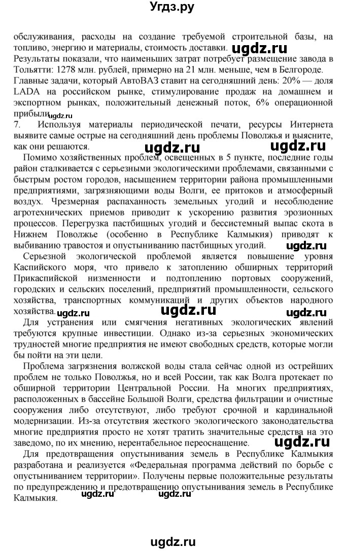 ГДЗ (Решебник к учебнику 2011) по географии 9 класс А.И. Алексеев / страница / 143(продолжение 3)