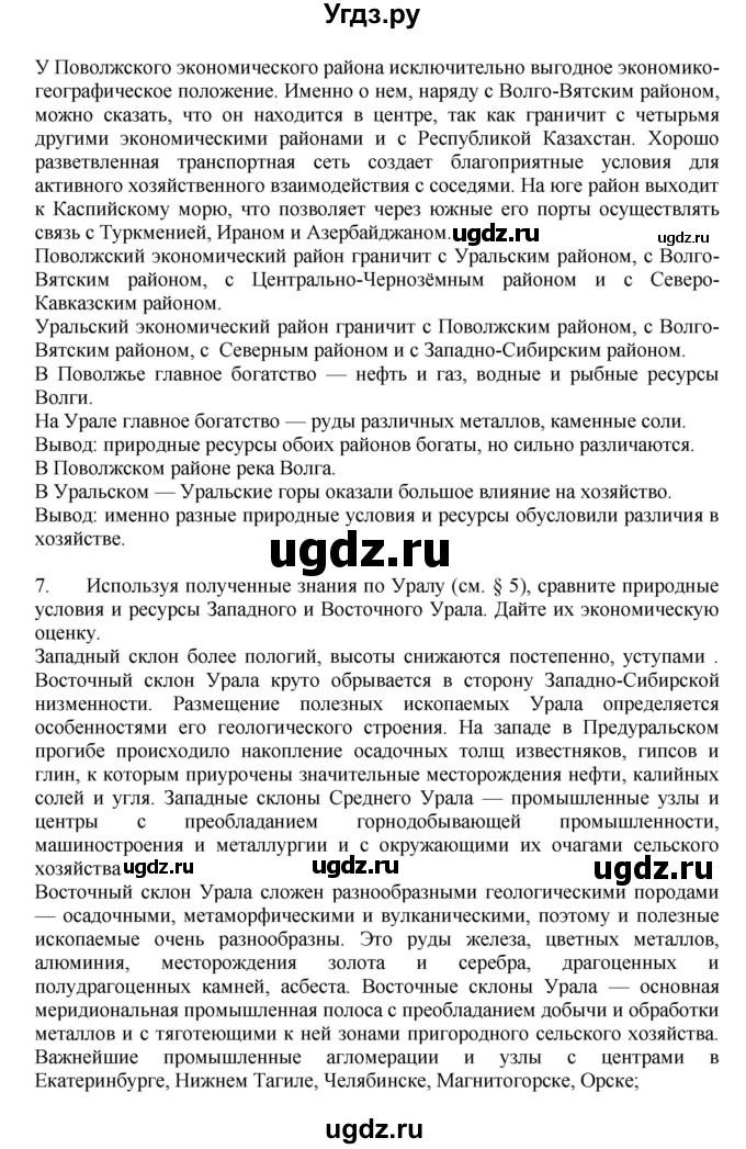 ГДЗ (Решебник к учебнику 2011) по географии 9 класс А.И. Алексеев / страница / 150(продолжение 2)