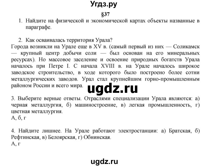 ГДЗ (Решебник к учебнику 2011) по географии 9 класс А.И. Алексеев / страница / 155