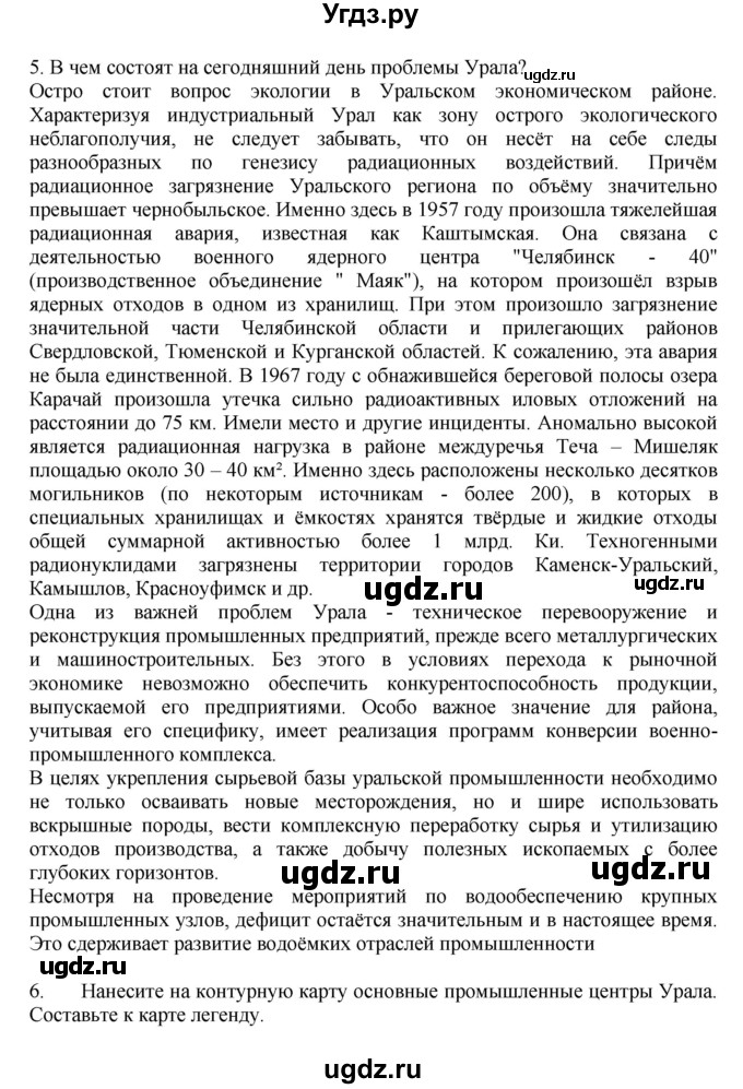 ГДЗ (Решебник к учебнику 2011) по географии 9 класс А.И. Алексеев / страница / 155(продолжение 2)