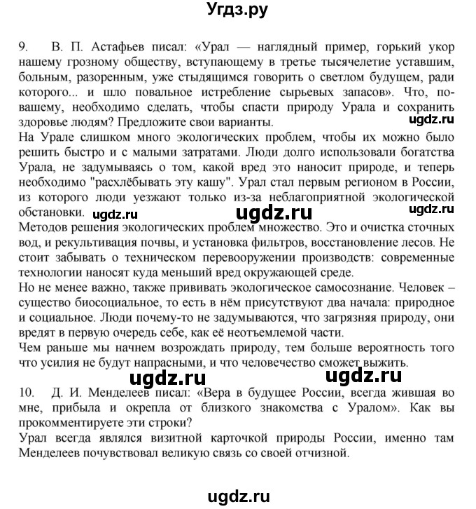 ГДЗ (Решебник к учебнику 2011) по географии 9 класс А.И. Алексеев / страница / 155(продолжение 4)
