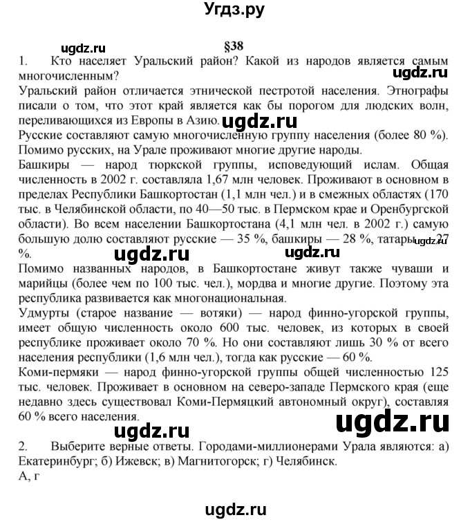 ГДЗ (Решебник к учебнику 2011) по географии 9 класс А.И. Алексеев / страница / 159