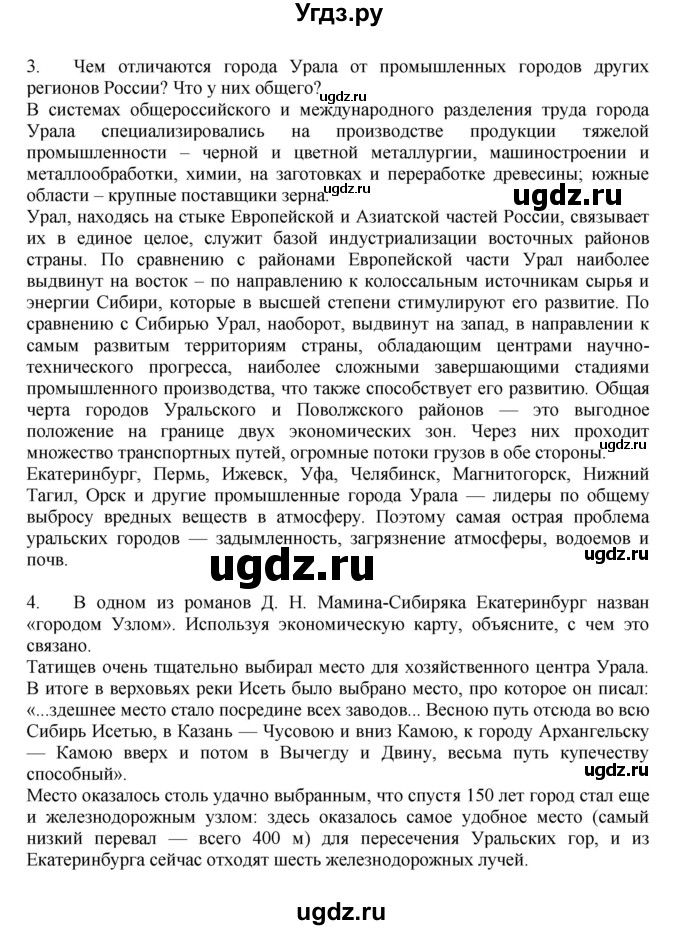 ГДЗ (Решебник к учебнику 2011) по географии 9 класс А.И. Алексеев / страница / 159(продолжение 2)