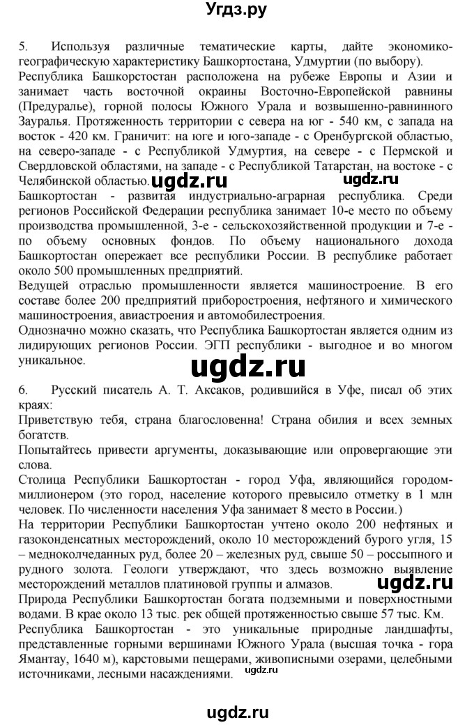 ГДЗ (Решебник к учебнику 2011) по географии 9 класс А.И. Алексеев / страница / 159(продолжение 3)