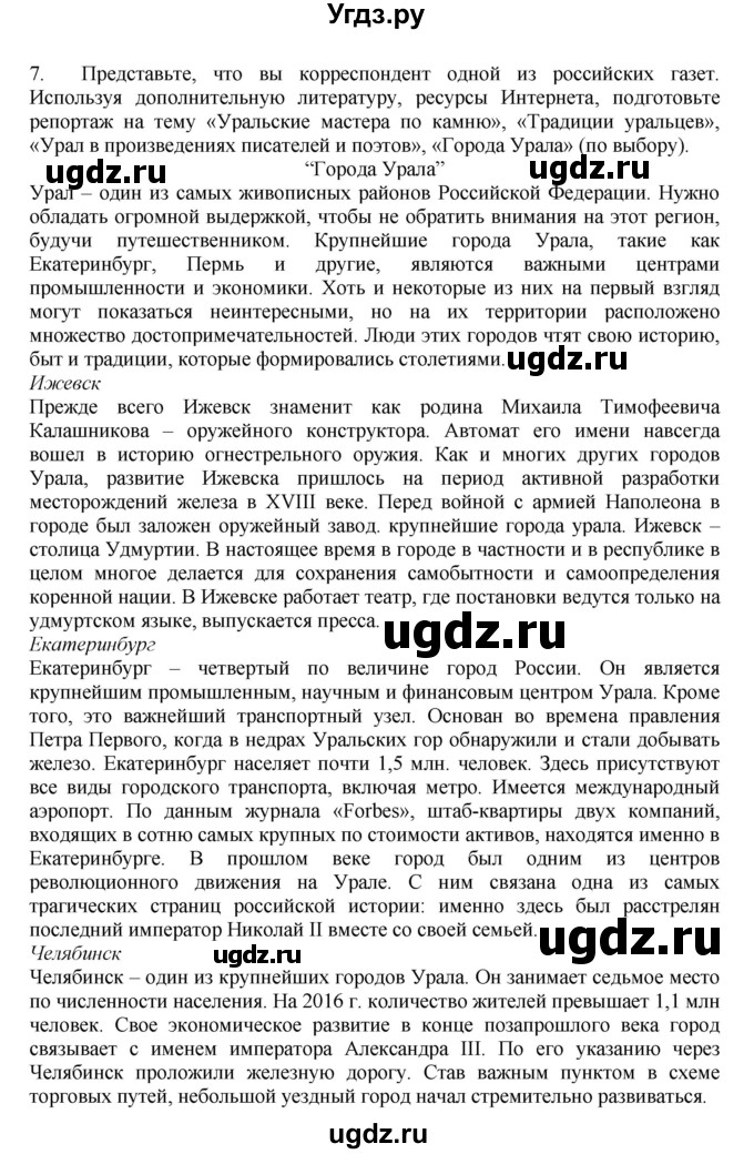 ГДЗ (Решебник к учебнику 2011) по географии 9 класс А.И. Алексеев / страница / 159(продолжение 4)