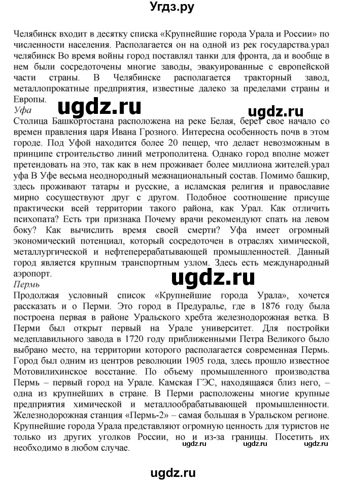 ГДЗ (Решебник к учебнику 2011) по географии 9 класс А.И. Алексеев / страница / 159(продолжение 5)