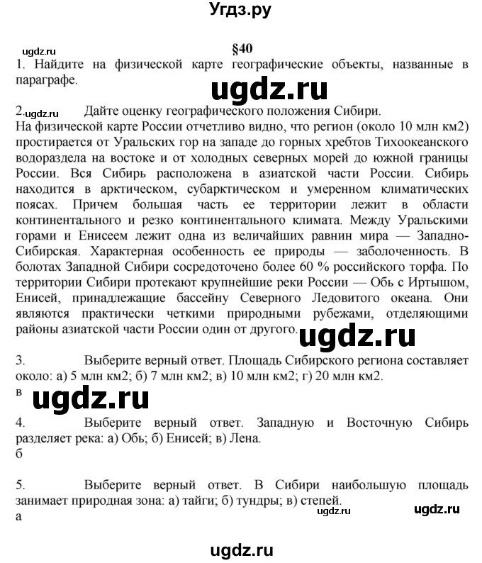 ГДЗ (Решебник к учебнику 2011) по географии 9 класс А.И. Алексеев / страница / 168