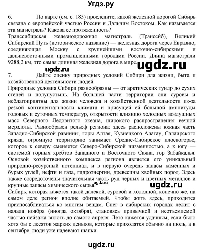 ГДЗ (Решебник к учебнику 2011) по географии 9 класс А.И. Алексеев / страница / 168(продолжение 2)