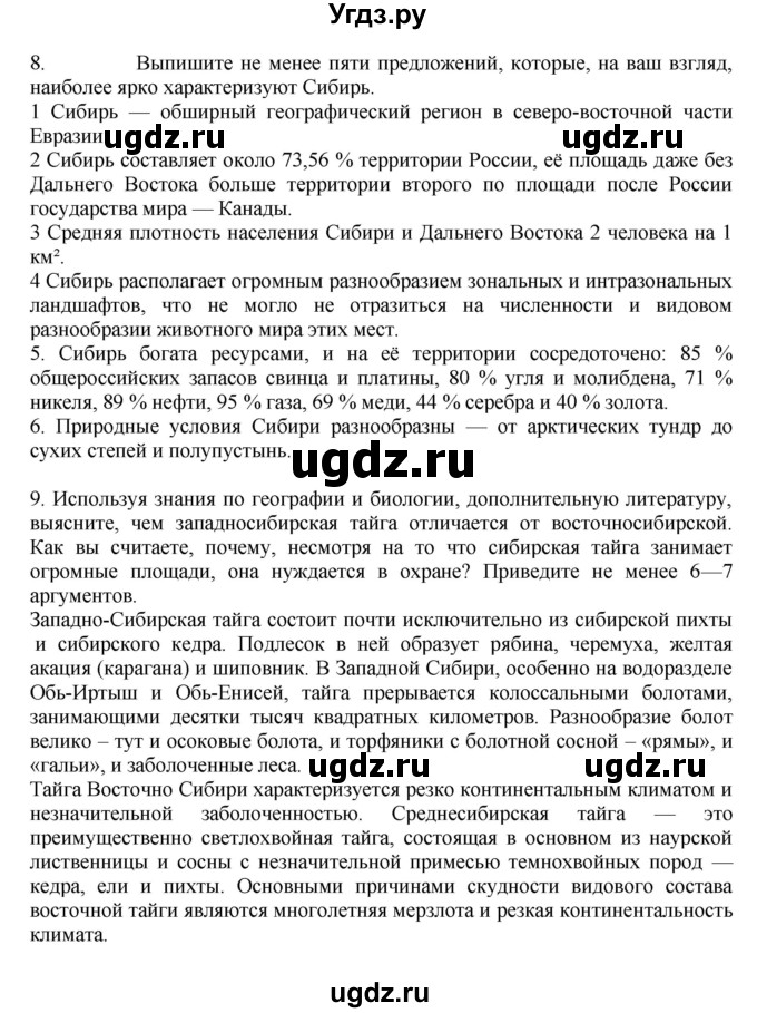 ГДЗ (Решебник к учебнику 2011) по географии 9 класс А.И. Алексеев / страница / 168(продолжение 3)