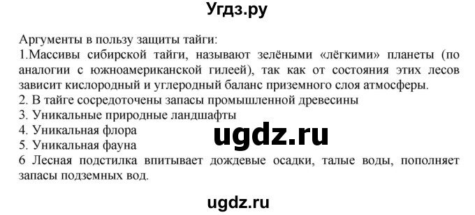 ГДЗ (Решебник к учебнику 2011) по географии 9 класс А.И. Алексеев / страница / 168(продолжение 4)