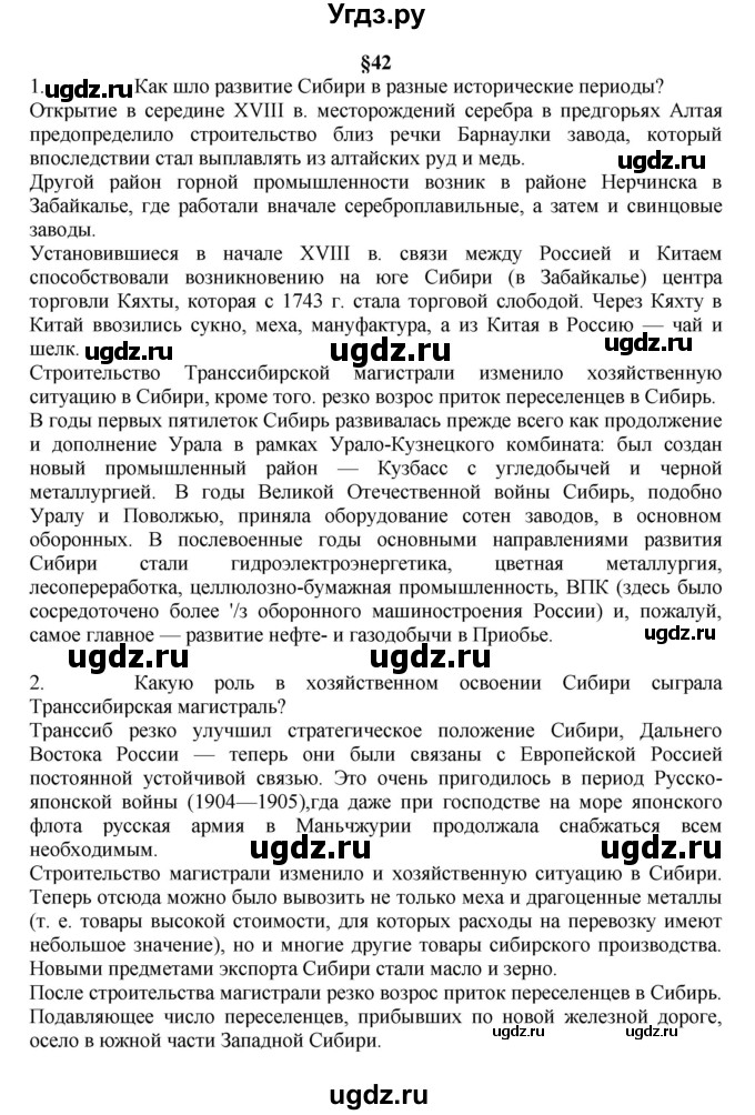 ГДЗ (Решебник к учебнику 2011) по географии 9 класс А.И. Алексеев / страница / 175