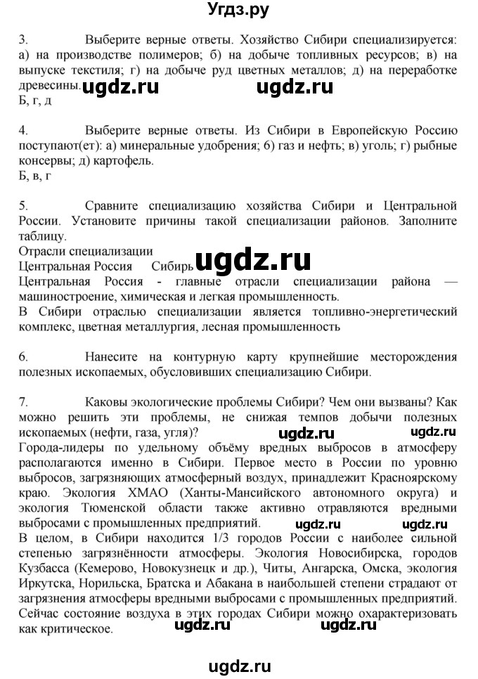 ГДЗ (Решебник к учебнику 2011) по географии 9 класс А.И. Алексеев / страница / 175(продолжение 2)