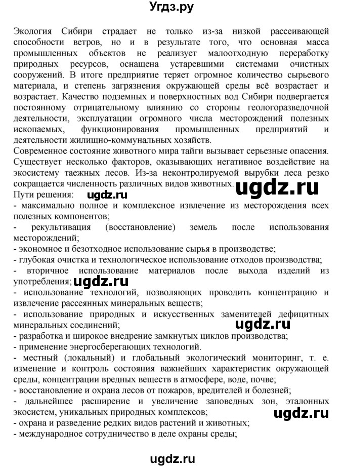 ГДЗ (Решебник к учебнику 2011) по географии 9 класс А.И. Алексеев / страница / 175(продолжение 3)