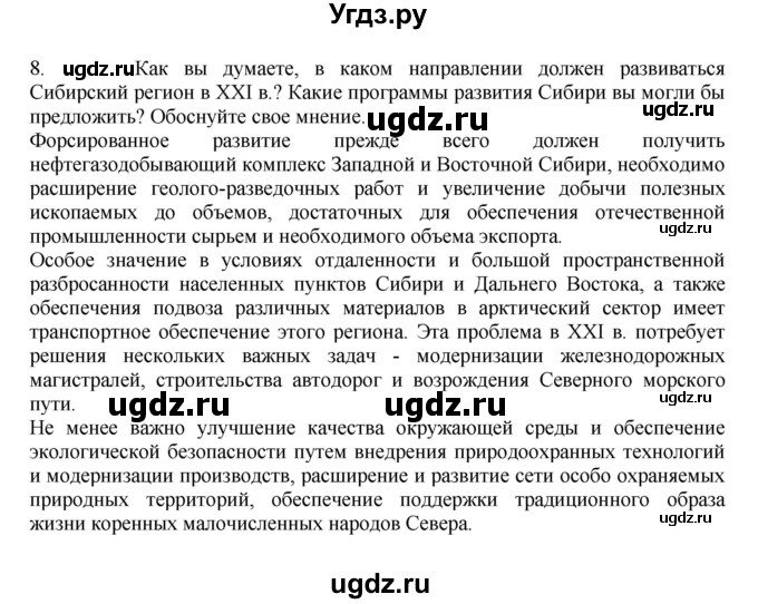 ГДЗ (Решебник к учебнику 2011) по географии 9 класс А.И. Алексеев / страница / 175(продолжение 4)
