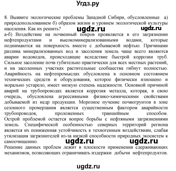 ГДЗ (Решебник к учебнику 2011) по географии 9 класс А.И. Алексеев / страница / 179(продолжение 3)