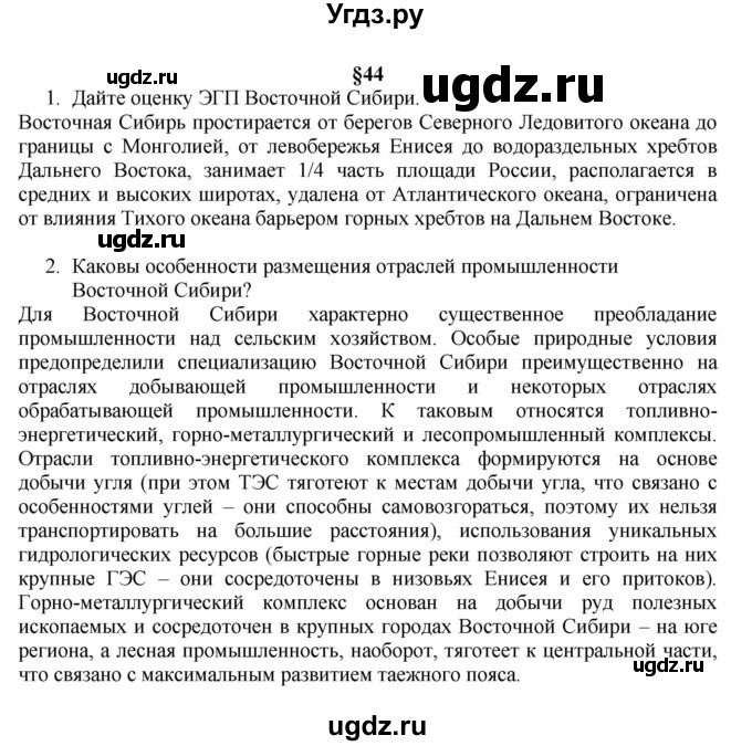 ГДЗ (Решебник к учебнику 2011) по географии 9 класс А.И. Алексеев / страница / 183