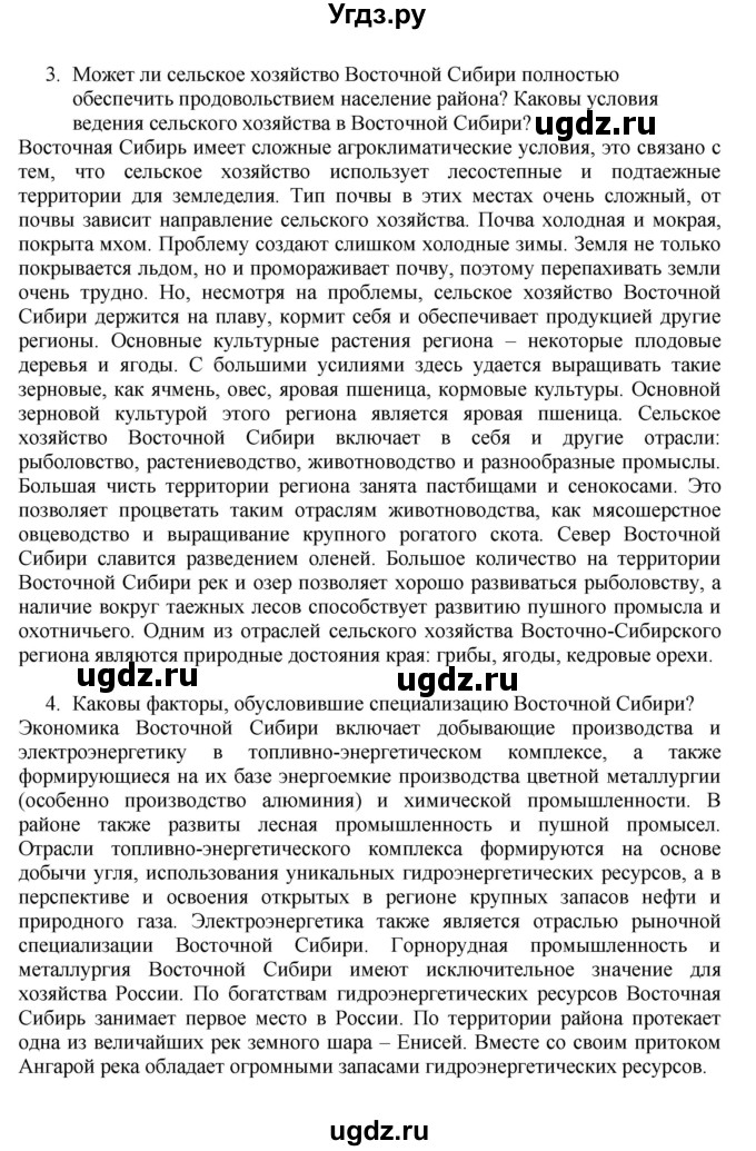 ГДЗ (Решебник к учебнику 2011) по географии 9 класс А.И. Алексеев / страница / 183(продолжение 2)